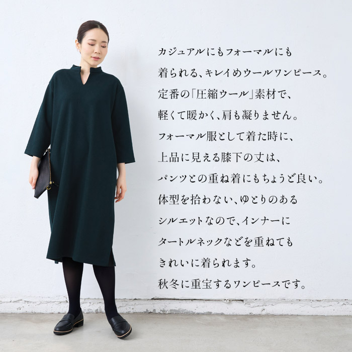 ワンピース レディース 40代 50代 きれいめ 秋 冬 長袖 圧縮 ウール100% バンドカラー ワンピース 日本製 暖かい 防寒