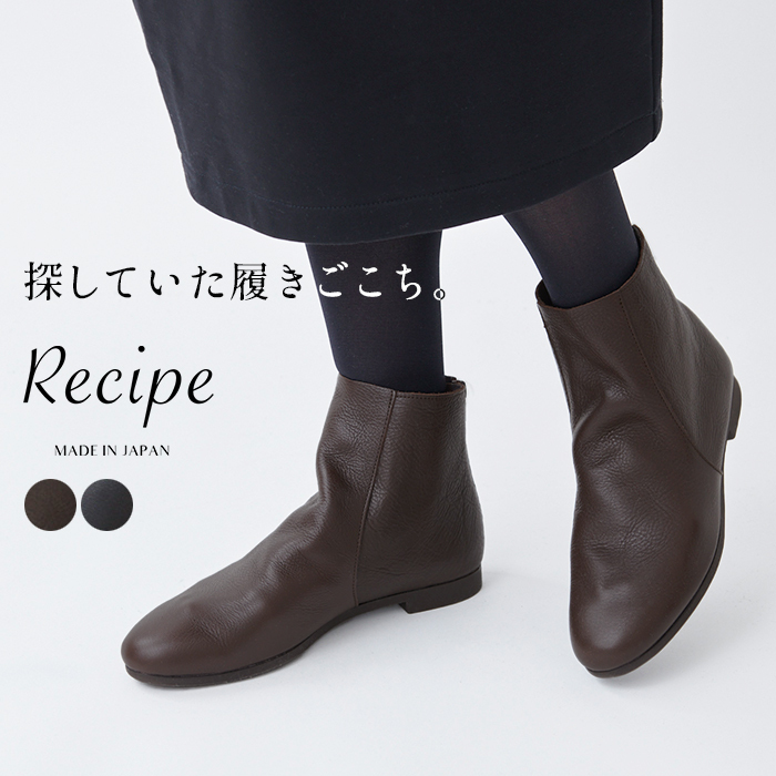ショートブーツ 足が疲れない 日本製 本革 かかとファスナー くしゅブーツ Recipe レシピ RP-511N 2E相当