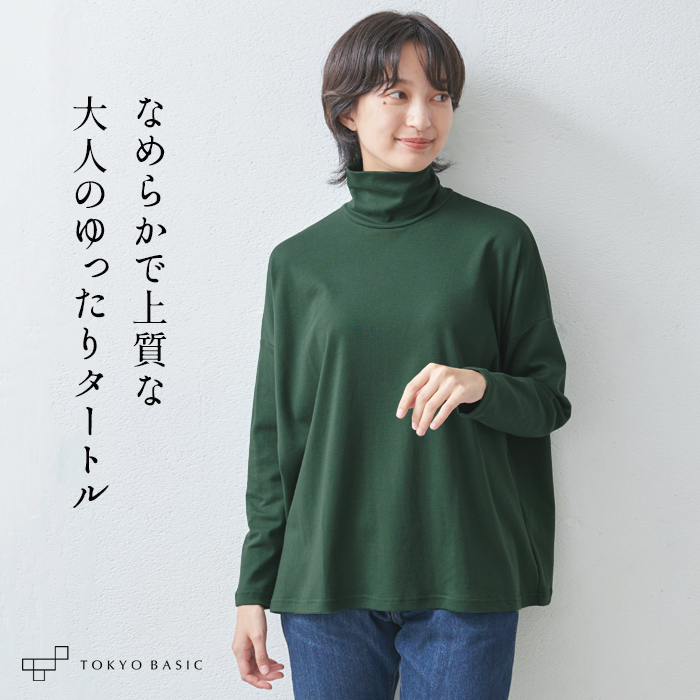 タートルネック 長袖 綿 レディース ふわふわ コットン100% ゆったり タートル 日本製 | TOKYO BASIC | 03