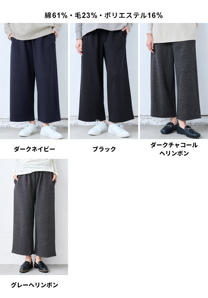 ワイドパンツ レディース 40代 50代 ウール 360度 ストレッチ セミワイド アンクル パンツ 日本製 爆買 | TOKYO BASIC | 24