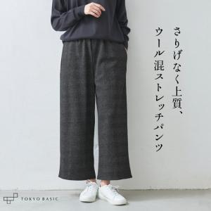 ワイドパンツ レディース 40代 50代 ウール 360度 ストレッチ セミワイド アンクル パンツ...