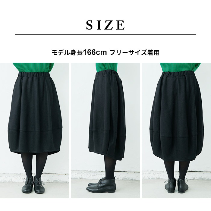 バルーンスカート 40代 50代 コクーンスカート 強圧縮 ウール100％ バルーン スカート 日本製 暖かい 防寒