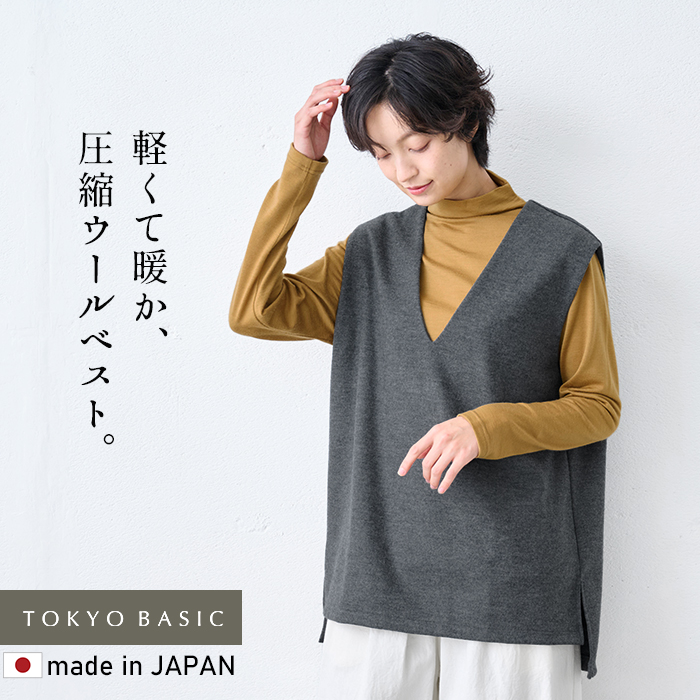 TOKYO BASIC ベスト レディース 40代 50代 秋冬 おしゃれ 圧縮ウール