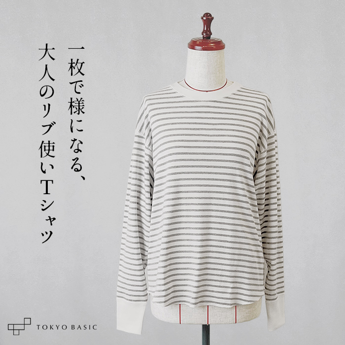 長袖tシャツ レディース 40代 50代 綿 ゆったり コットン100% フライス リブ使い プルオーバー 日本製 無地 ボーダー 爆買 | TOKYO BASIC | 06