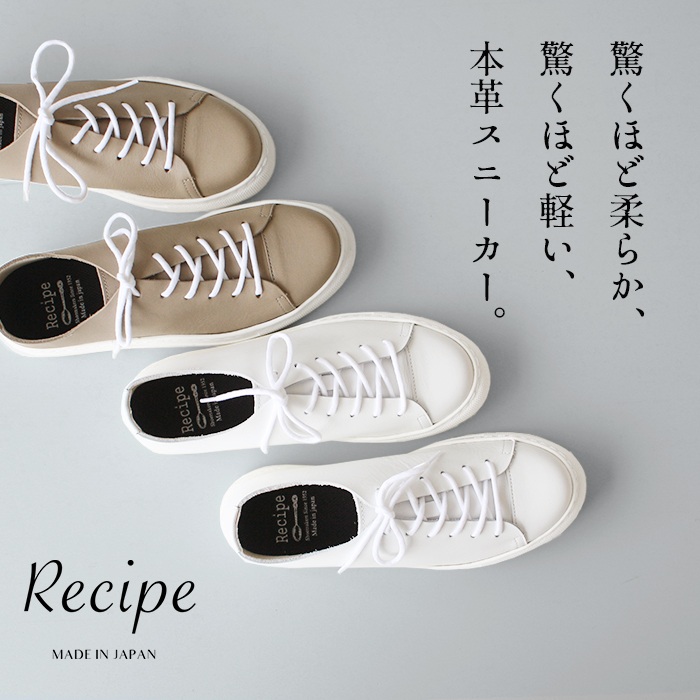 スニーカー レディース 40代 50代 白 グレージュ レザースニーカー 日本製 本革 軽量 スニーカー Recipe レシピ RP-330 RP-335 2E相当｜tokyo-basic2012