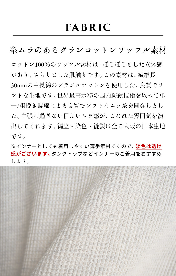 ワッフルtシャツ レディース 長袖 サーマル ふわふわ ワッフル 八分袖 プルオーバー 日本製 40代 50代｜tokyo-basic2012｜08
