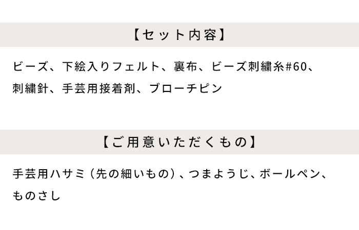 ハンドメイド キット ビーズ アクセサリーキット 大人 おでかけ ブローチキット MIYUKI FACTORY｜tokyo-basic2012｜08