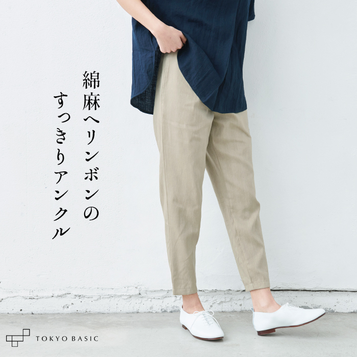 パンツ レディース リネン ＆ コットン へリンボン アンクルパンツ 日本製 テーパードパンツ きれ...