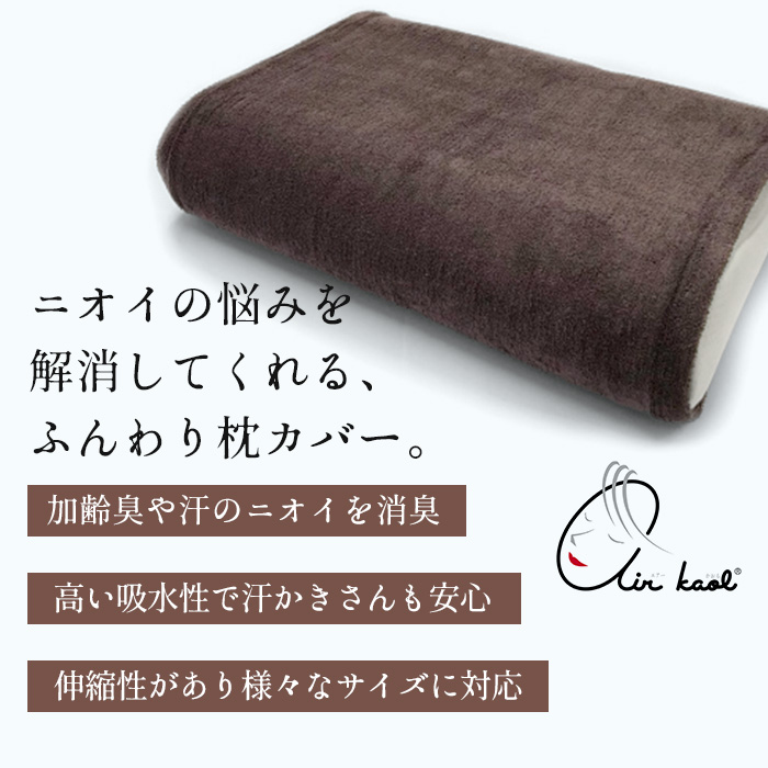 枕カバー タオル地 のびのび 綿 吸水速乾 エアーかおる 消臭 枕カバー 日本製 |  | 04
