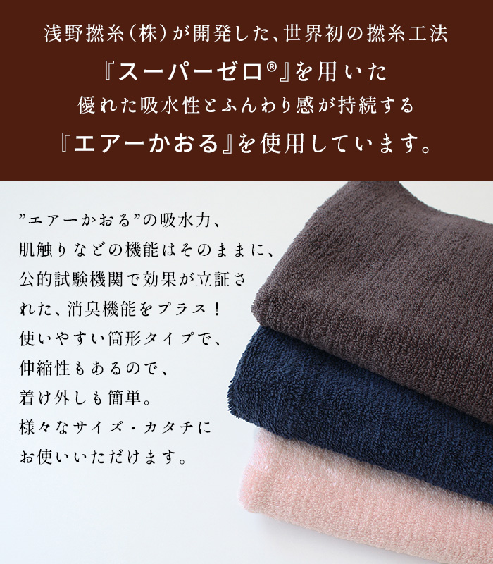 枕カバー タオル地 のびのび 綿 吸水速乾 エアーかおる 消臭 枕カバー 日本製 |  | 05