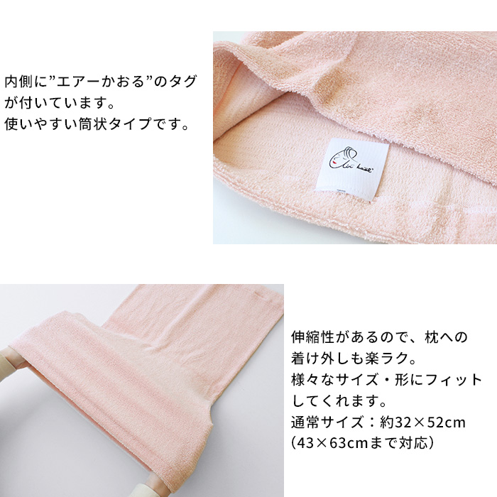 枕カバー タオル地 のびのび 綿 吸水速乾 エアーかおる 消臭 枕カバー 日本製 |  | 12