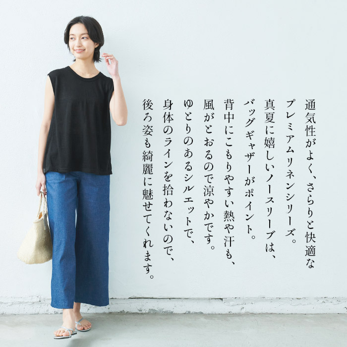 タンクトップ レディース プレミアム リネン100% バックギャザー ノースリーブ プルオーバー 日本製 インナー 50代 無地 | TOKYO BASIC | 05