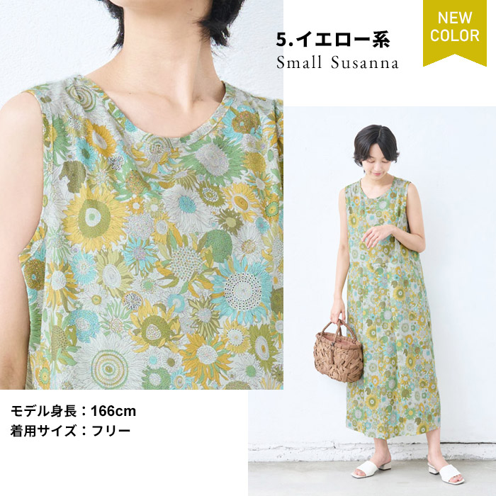 TOKYO BASIC マキシワンピース 夏 リゾート 50代 40代 リバティ