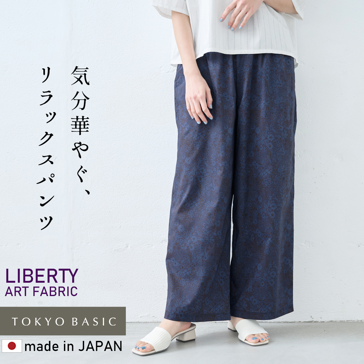 TOKYO BASIC ワイドパンツ レディース 50代 イージーパンツ TOKYO BASIC ワイドパンツ レディース 50代 イージーパンツ