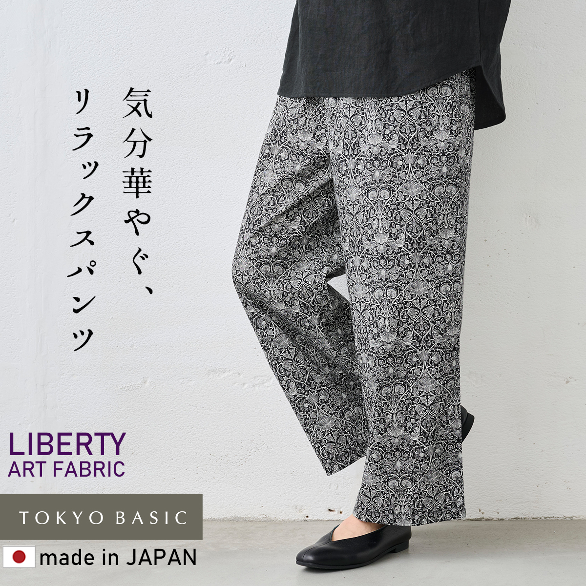 TOKYO BASIC ワイドパンツ レディース 50代 イージーパンツ ゆったり
