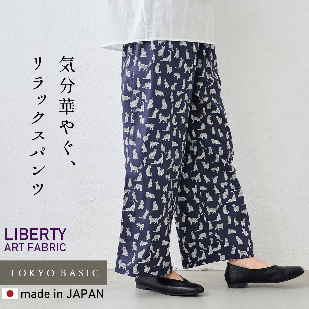 TOKYO BASIC ワイドパンツ レディース 50代 イージーパンツ ゆったり