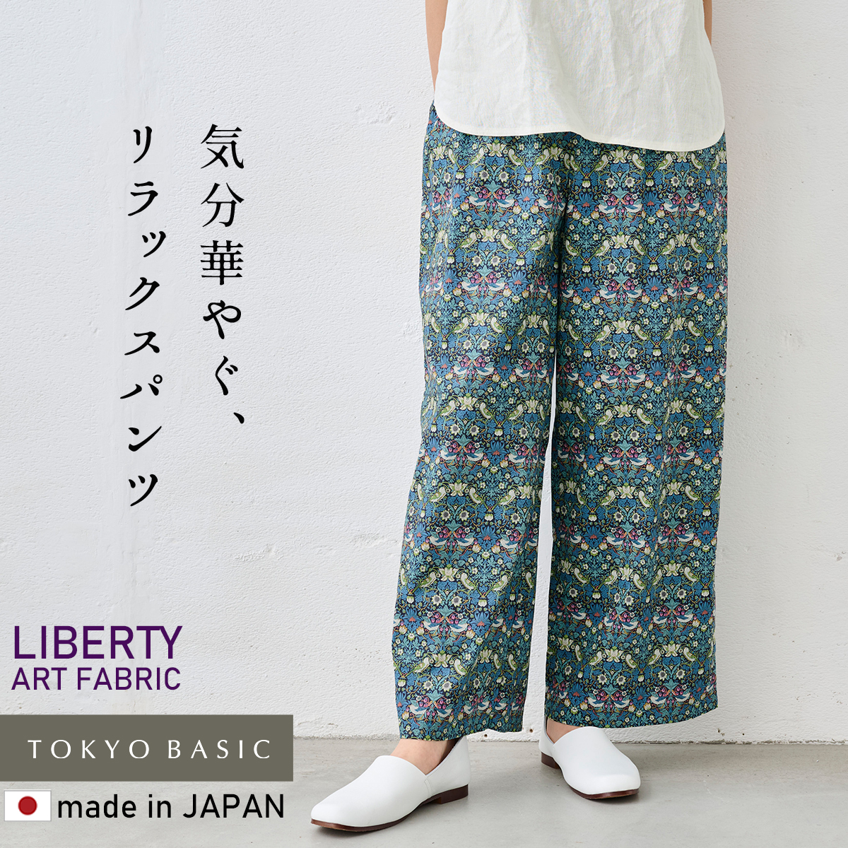 TOKYO BASIC ワイドパンツ レディース 50代 イージーパンツ ゆったり