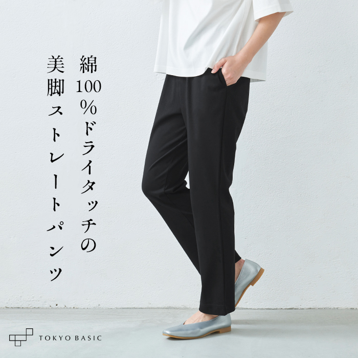 パンツ レディース 強撚 コットン100% ストレートパンツ 日本製 ストレッチ 40代 50代 夏 黒 綿 ゴム 接触冷感