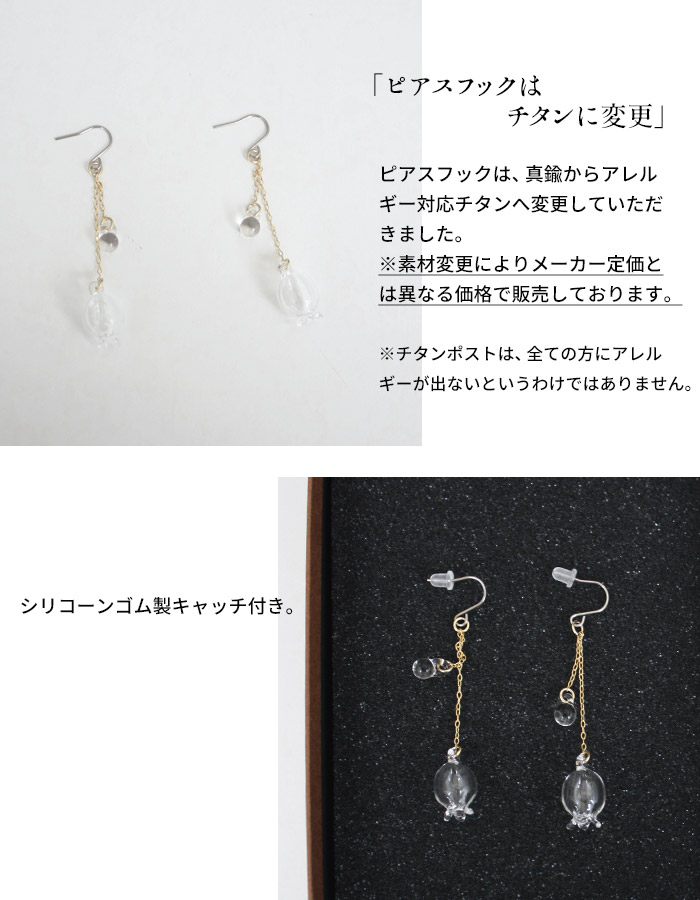 アクセサリー レディース HARIO Lampwork Factry ピアス リリー