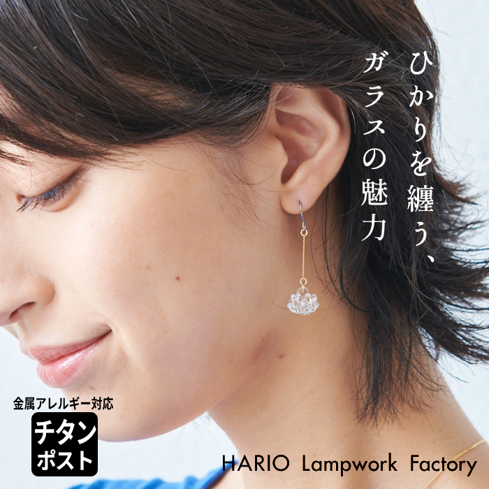 アクセサリー レディース HARIO Lampwork Factry ピアス シロツメクサ HAP-C-004 日本製 ガラス ハリオ 30代 40代 50代