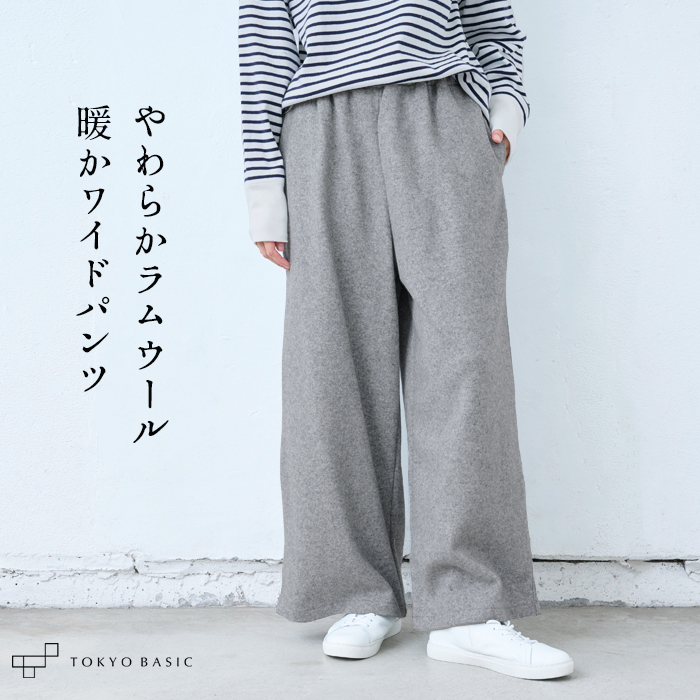 ワイドパンツ レディース ラムウール 圧縮 ストレッチ ワイド 日本製 パンツ ズボン