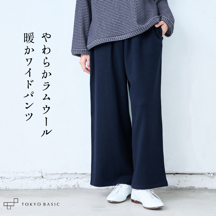 ワイドパンツ レディース ラムウール 圧縮 ストレッチ ワイド 日本製 パンツ ズボン