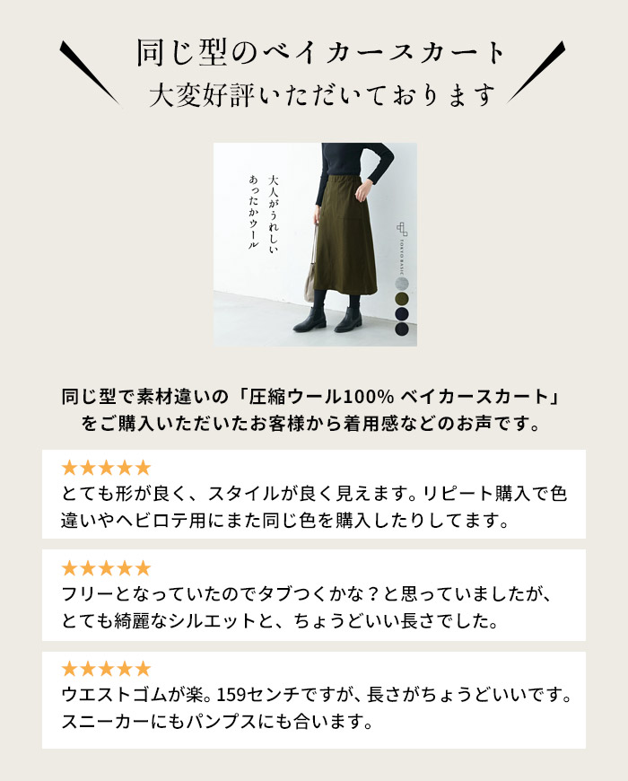ロングスカート ゴム 50代 40代 らくのび ベイカースカート 日本製 | TOKYO BASIC | 06