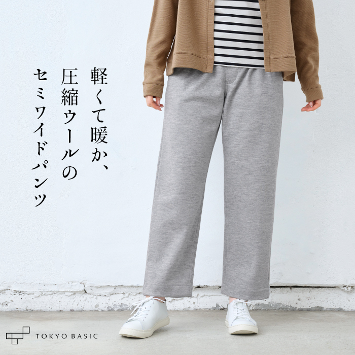 ワイドパンツ レディース 圧縮ウール100% セミワイド パンツ 日本製 パンツレディース ズボン