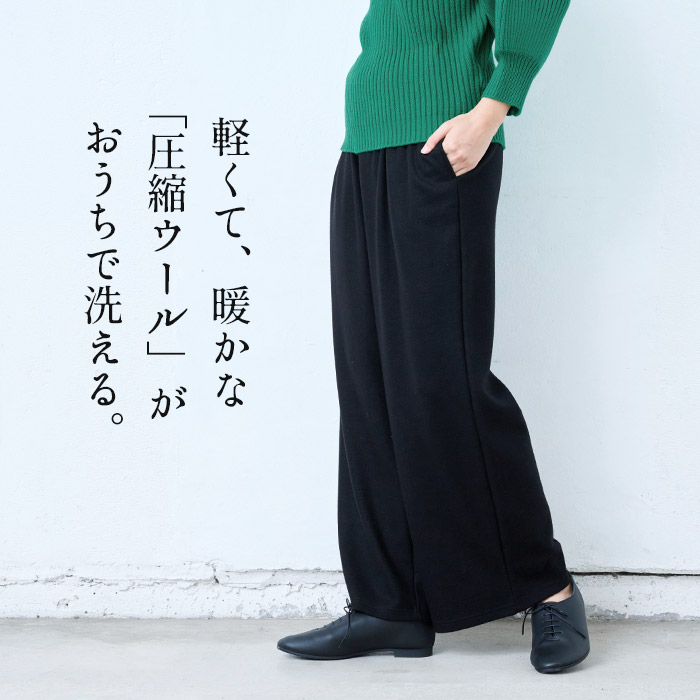 ワイドパンツ レディース ウォッシャブルウール100% ワイド パンツ 日本製 パンツレディース ズボン