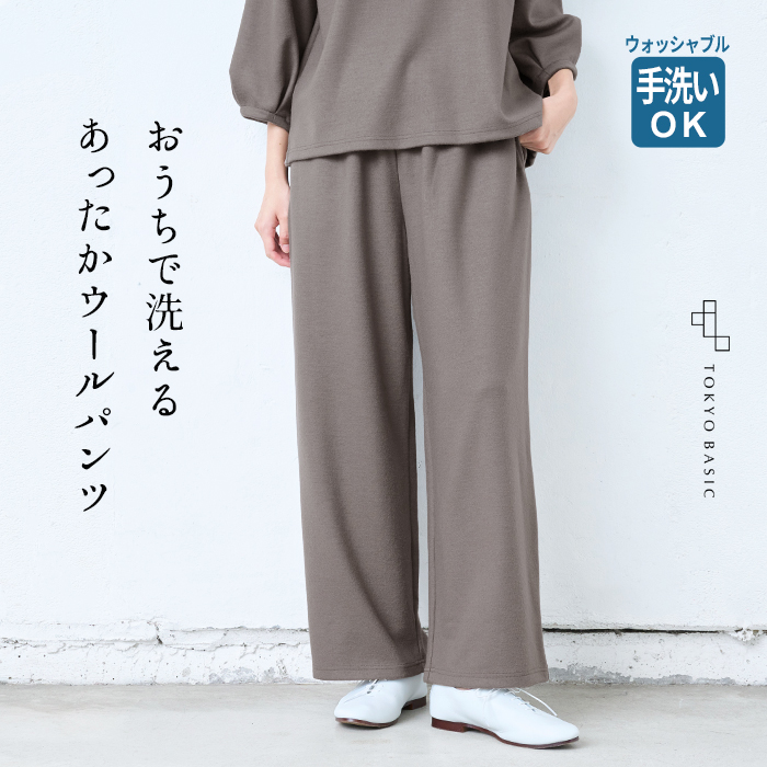 ワイドパンツ レディース ウォッシャブルウール100% ワイド パンツ 日本製 パンツレディース ズボン｜tokyo-basic2012｜02