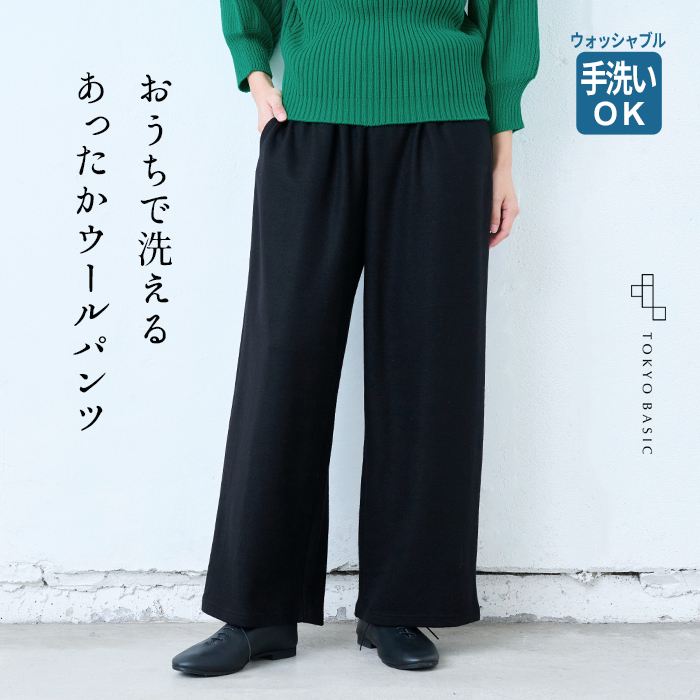 ワイドパンツ レディース ウォッシャブルウール100% ワイド パンツ 日本製 パンツレディース ズボン｜tokyo-basic2012｜04