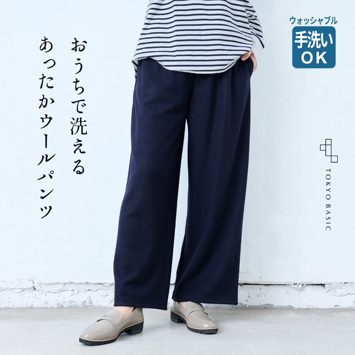 ワイドパンツ レディース ウォッシャブルウール100% ワイド パンツ 日本製 パンツレディース ズボン｜tokyo-basic2012｜03