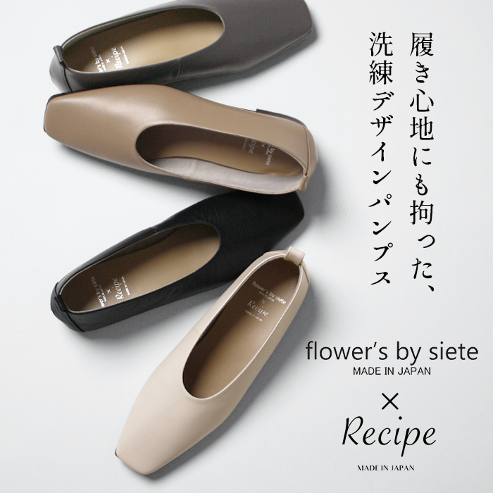 パンプス 痛くない 歩きやすい 靴 レディース フラットシューズ Flower's by siete × Recipe FR-100 プレーン パンプス 日本製｜tokyo-basic2012