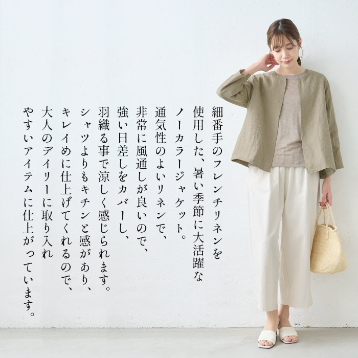 ノーカラージャケット レディース 麻リネン 春 40番手 フレンチリネン100% こなれジャケット 日本製 | TOKYO BASIC | 06