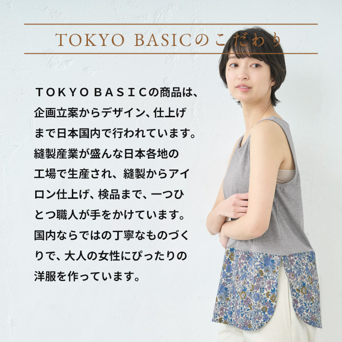 タンクトップ インナー レディース  裾 リバティ 使い タンクトップ 日本製 綿100％ レイヤード｜tokyo-basic2012｜18