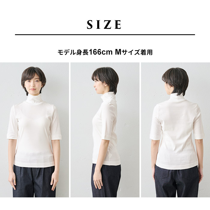 綿100％ タートルネック 五分袖 Tシャツ レディース 夏用 涼感素材 冷房対策 オーガニックコットン 日本製 TOKYO BASIC 綿100％ タートルネック 五分袖 Tシャツ レディース