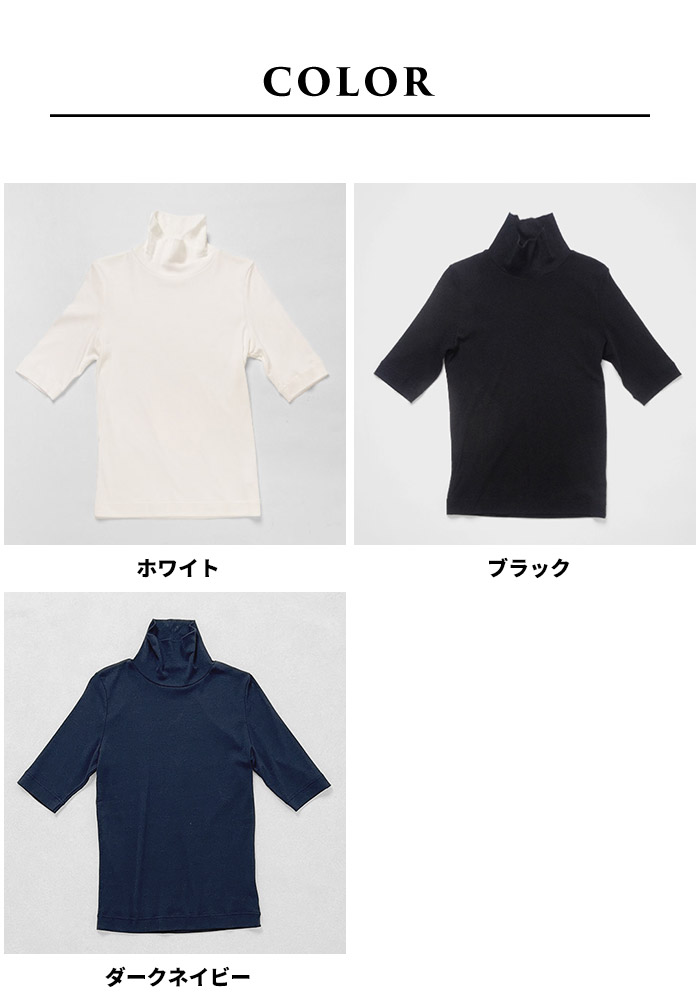 綿100％ タートルネック 五分袖 Tシャツ レディース 夏用 涼感素材 冷房対策 オーガニックコットン 日本製 TOKYO BASIC 長袖tシャツ レディース 長袖 インナー tシャツ