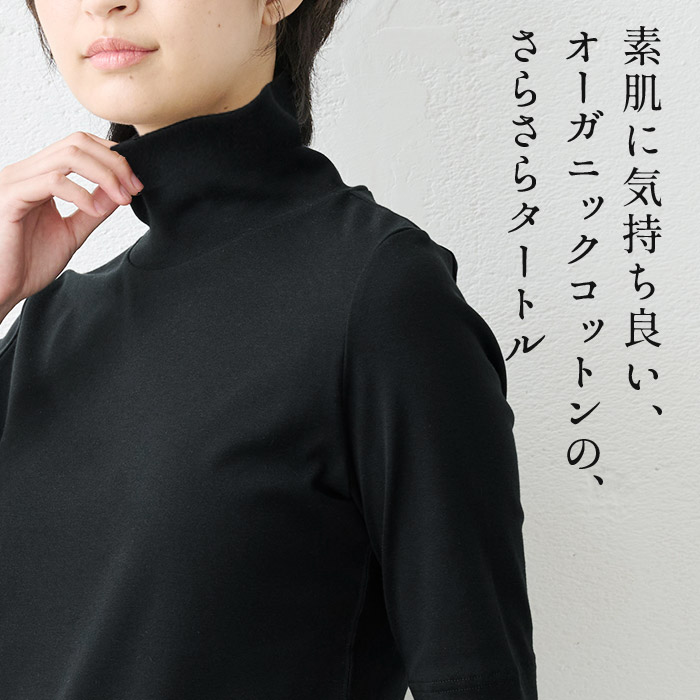 TOKYO BASIC 綿100％ タートルネック 五分袖 Tシャツ レディース