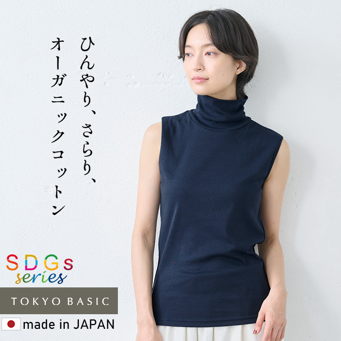 TOKYO BASIC タートルネック Tシャツ ノースリ レディース 夏 40
