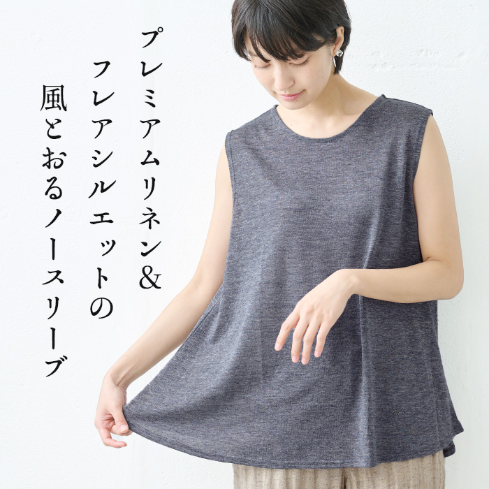 カットソー レディース トップス 夏服 プレミアムリネン100% フレア ノースリーブ 日本製 吸汗速乾 抗菌 TOKYO BASIC カットソー レディース トップス 夏服 プレミアム