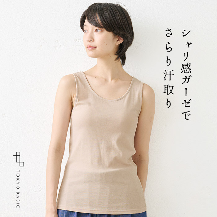 タンクトップ レディース 汗取りインナー 綿 汗取り 薄手 強撚 ガーゼ タンクトップ 日本製 | TOKYO BASIC | 02