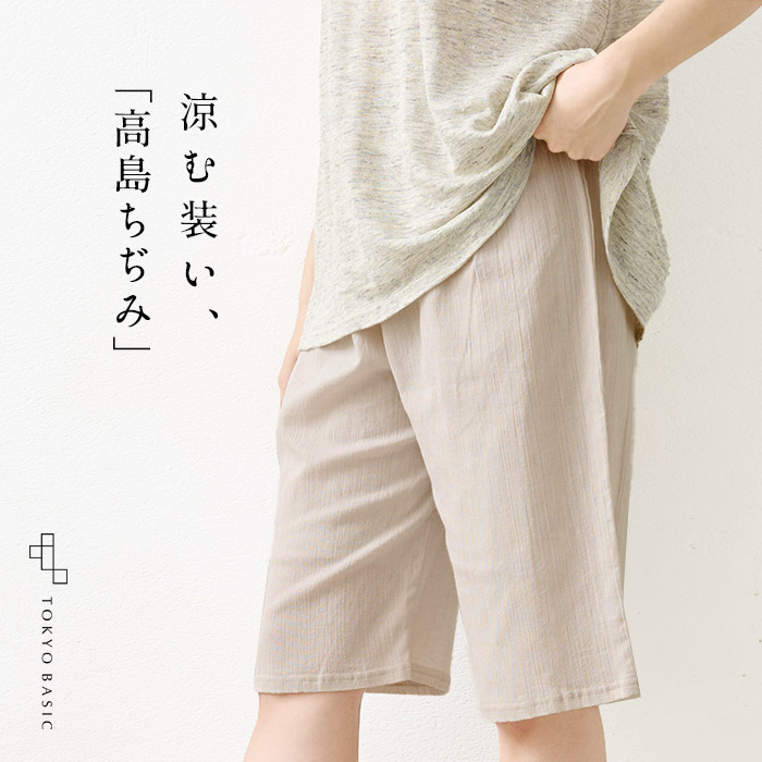 夏部屋着 ルームウェア パンツ 夏 ステテコ ハーフパンツ 綿麻 高島ちぢみ ルームパンツ 日本製 爆買 | TOKYO BASIC | 01