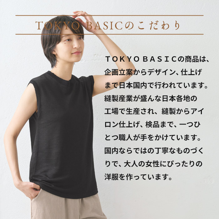 ノースリーブ レディース 夏 トップス カットソー プレミアム ヘビー リネン100% リブ使い Tシャツ 日本製 TOKYO BASIC ノースリーブ レディース 夏 トップス カットソー