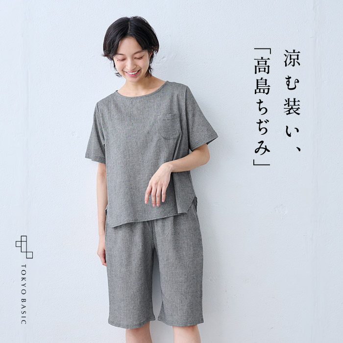 TOKYO BASIC 高島ちぢみ パジャマ 夏用 部屋着 パジャマ レディース