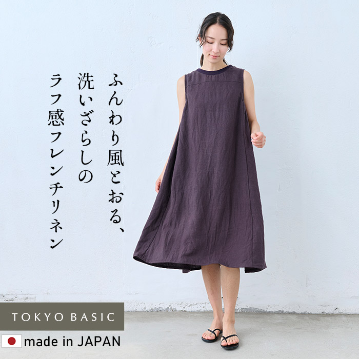 ワンピース レディース 夏 40番手 フレンチ リネン100% ノースリーブワンピース 日本製 夏ワンピース 50代 ノースリーブ | TOKYO BASIC | 03