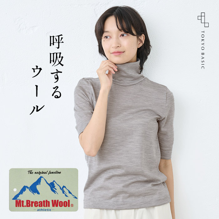 メリノウール tシャツ レディース 半袖 登山 シャツ 呼吸するウール 五分袖 タートル 日本製 タートルネック |  | 02