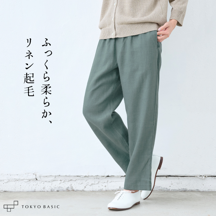 TOKYO BASIC ワイドパンツ レディース リネン起毛 ジャパン
