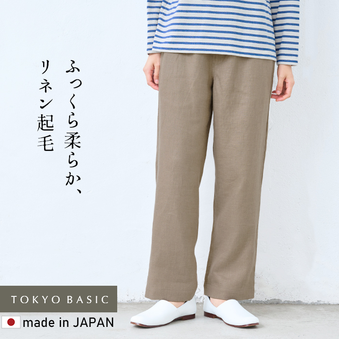 ワイドパンツ レディース リネン起毛 ジャパンリネン100％ 起毛 セミワイドパンツ 日本製 パンツレディース レディースパンツ 爆買 | TOKYO BASIC | 02