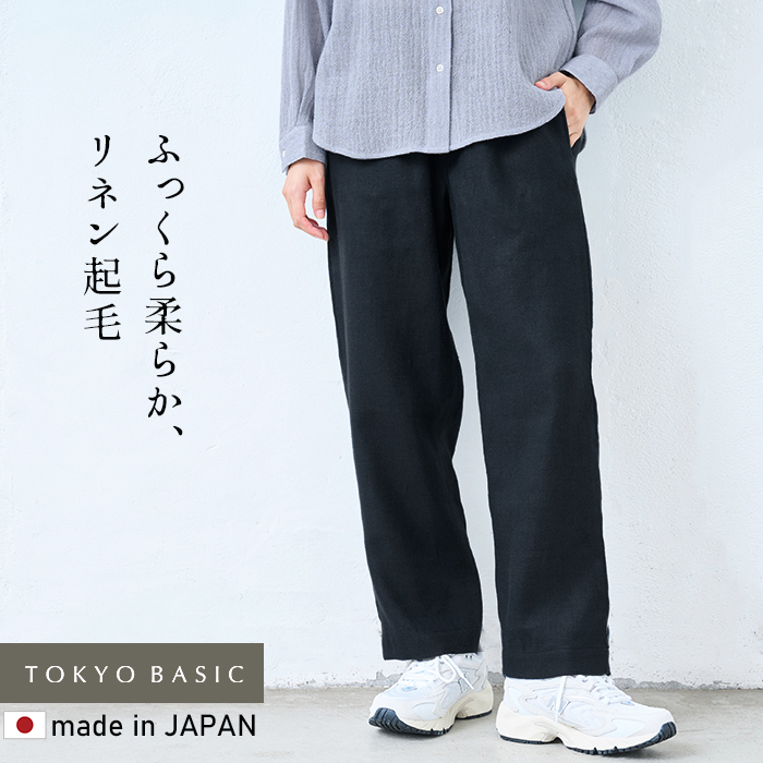 TOKYO BASIC ワイドパンツ レディース リネン起毛 ジャパンリネン100