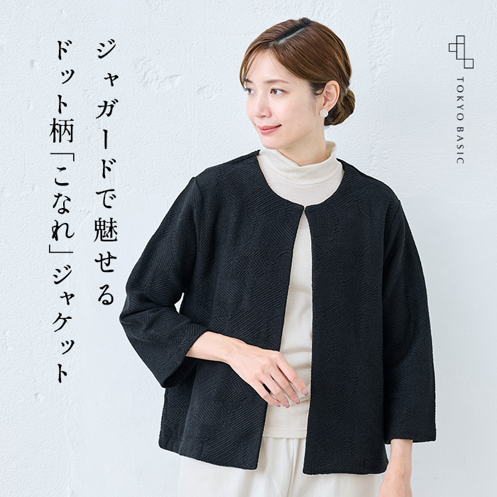 ノーカラージャケット フォーマル レディース 40代 50代 結婚式 入学式 卒業式  ウール混 ジャガード こなれ ジャケット 日本製 | TOKYO BASIC | 02